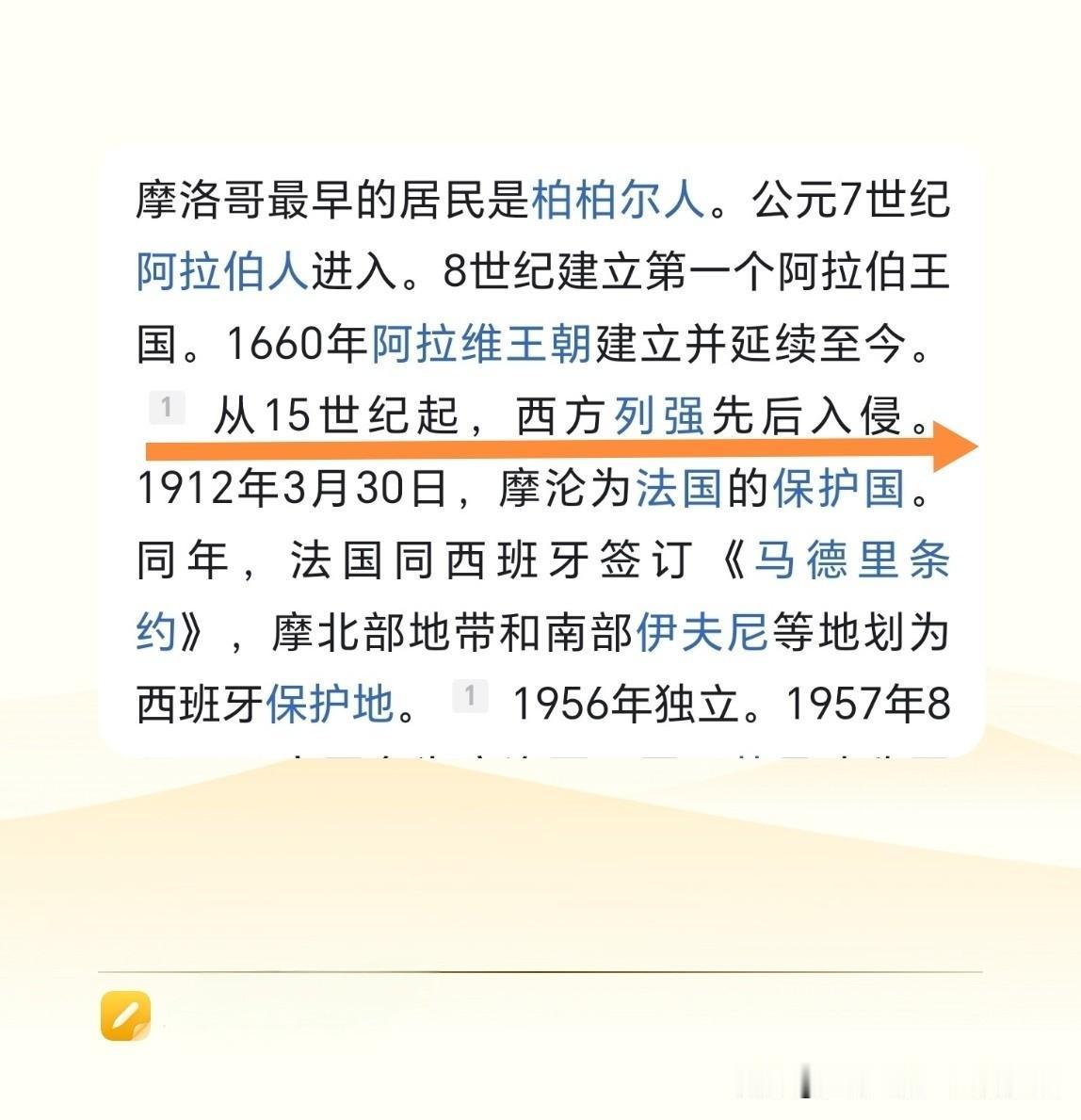世界杯八强里面，有一个摩洛哥队。我搜索了一下这个国家的介绍，里面有个内容说的是，