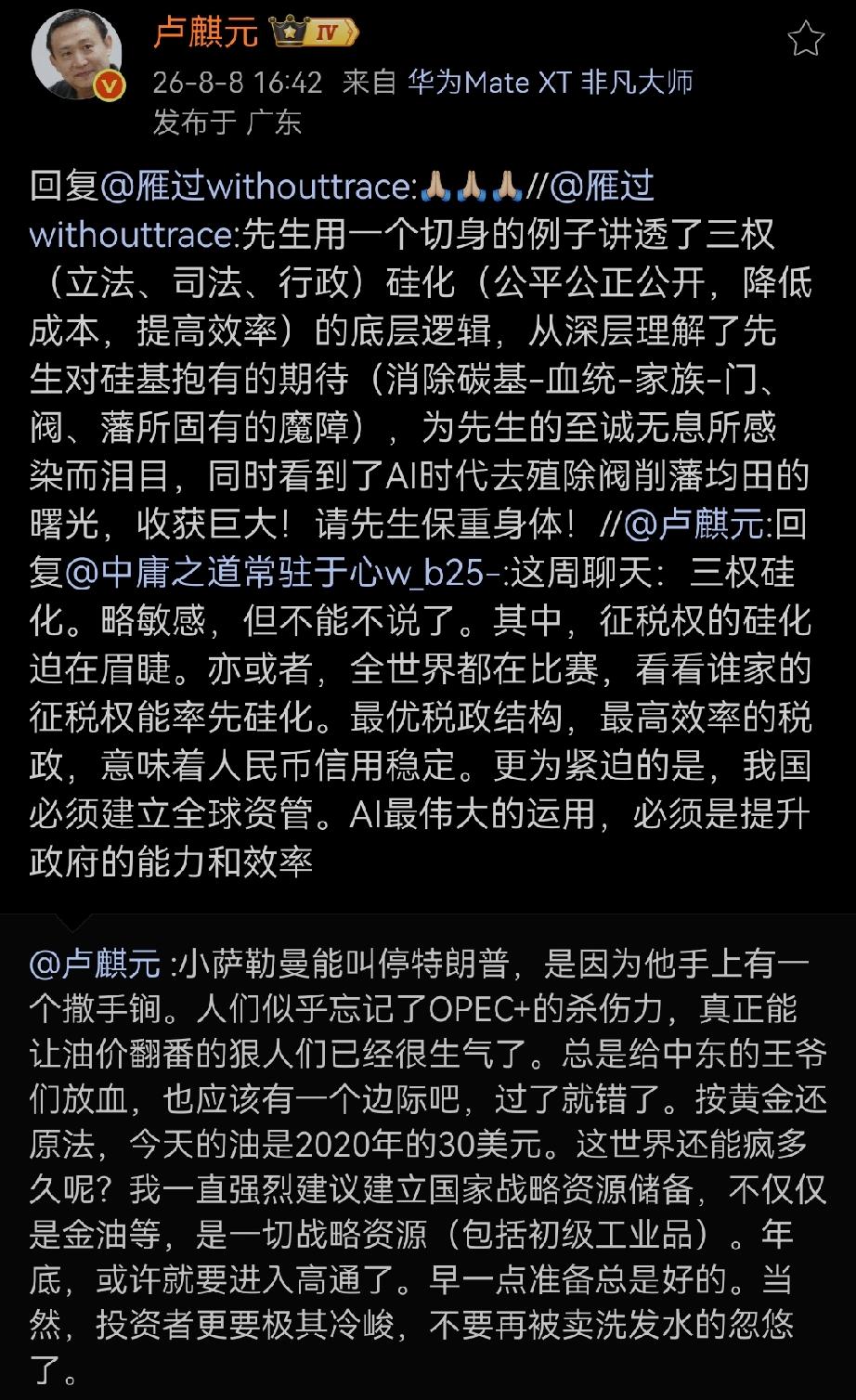卢师曰：“按黄金还原法，今天的油是2020年的30美元。这世界还能疯多久呢？”