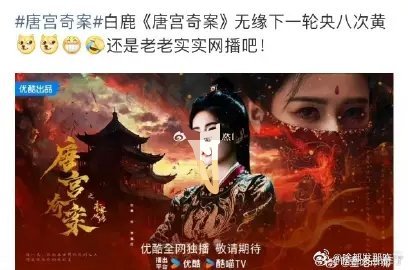 老🦌的唐宫被央八退货了呀