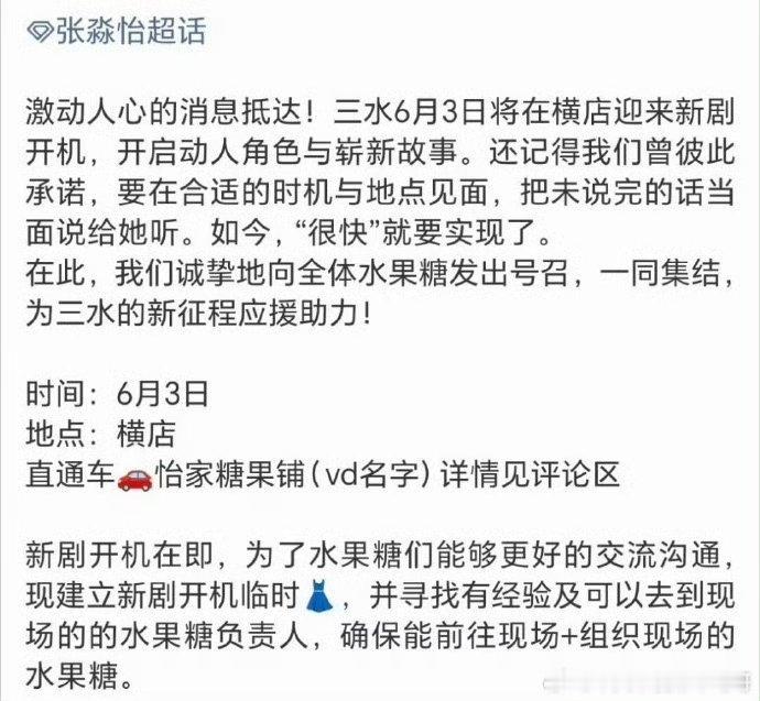 敖瑞鹏 张淼怡《错世》6.3开机 