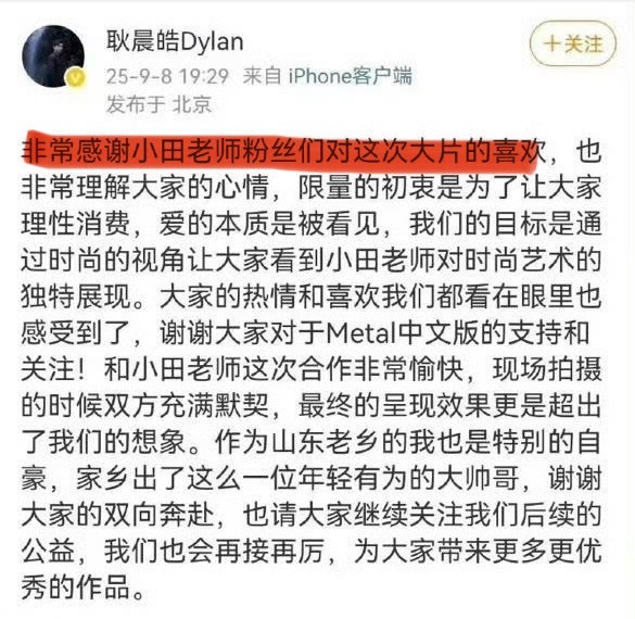 势界CEO对田栩宁粉丝的一段感谢文，把梓渝粉丝得罪了，现在有不少粉丝去退款！[哆