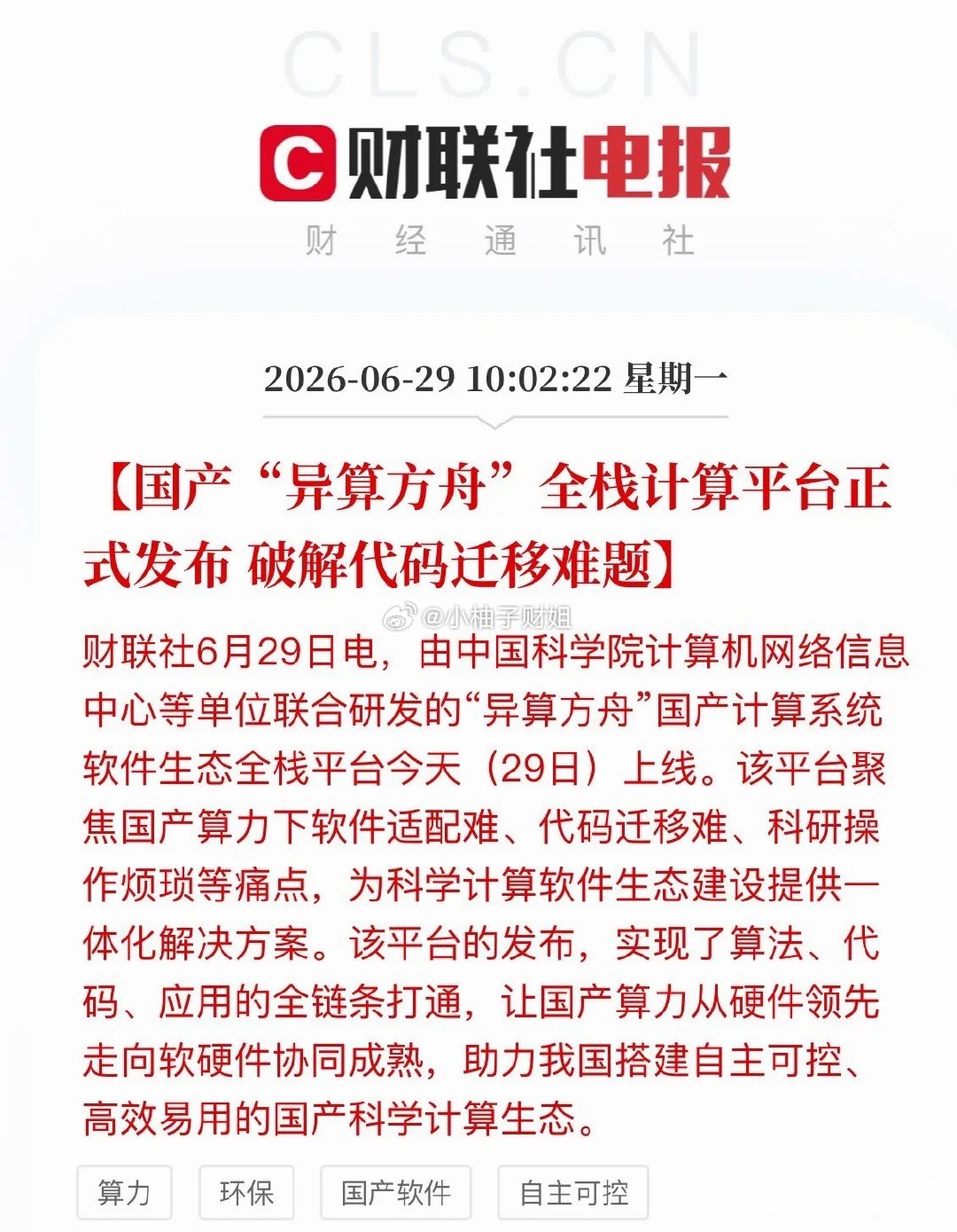 重磅拐点！异算方舟正式发布，国产算力补齐核心生态短板国产算力迎来产业里程碑，中科