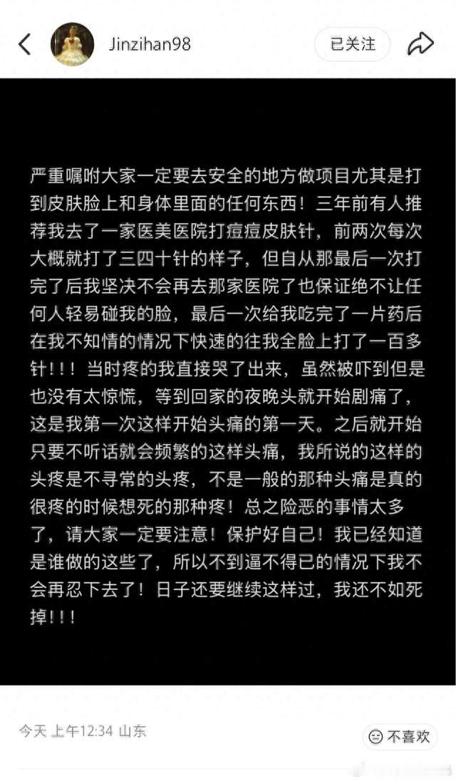 金子涵自述“脸被打100多针”：三年头痛背后的隐情