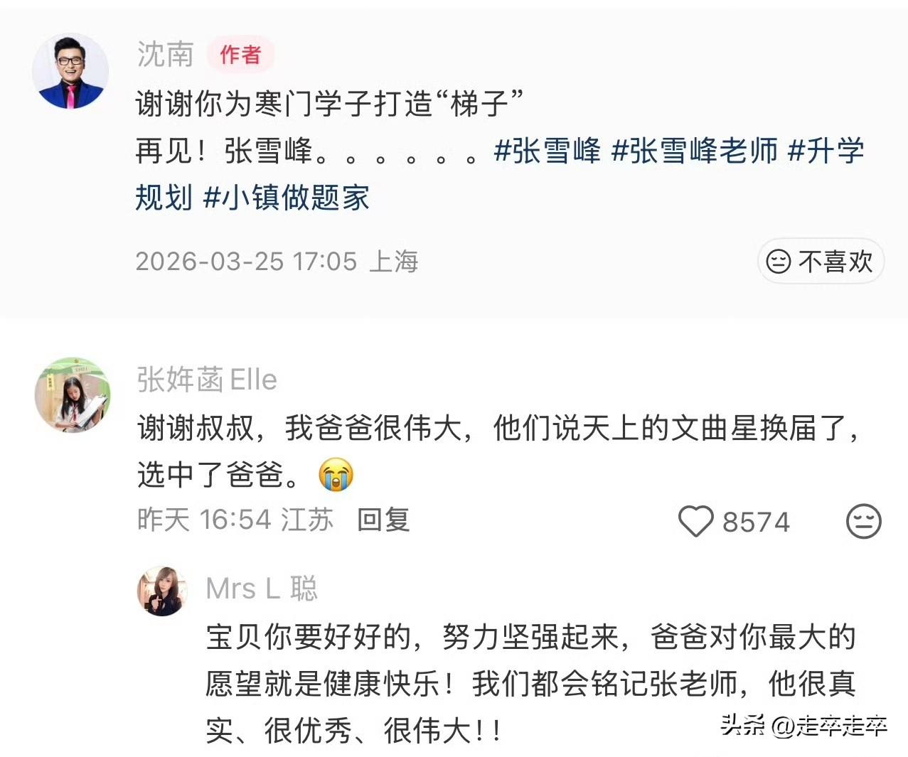 张雪峰女儿一句缅怀的话语戳中全网泪点😭
3月26日，张雪峰11岁的女儿张姩菡在