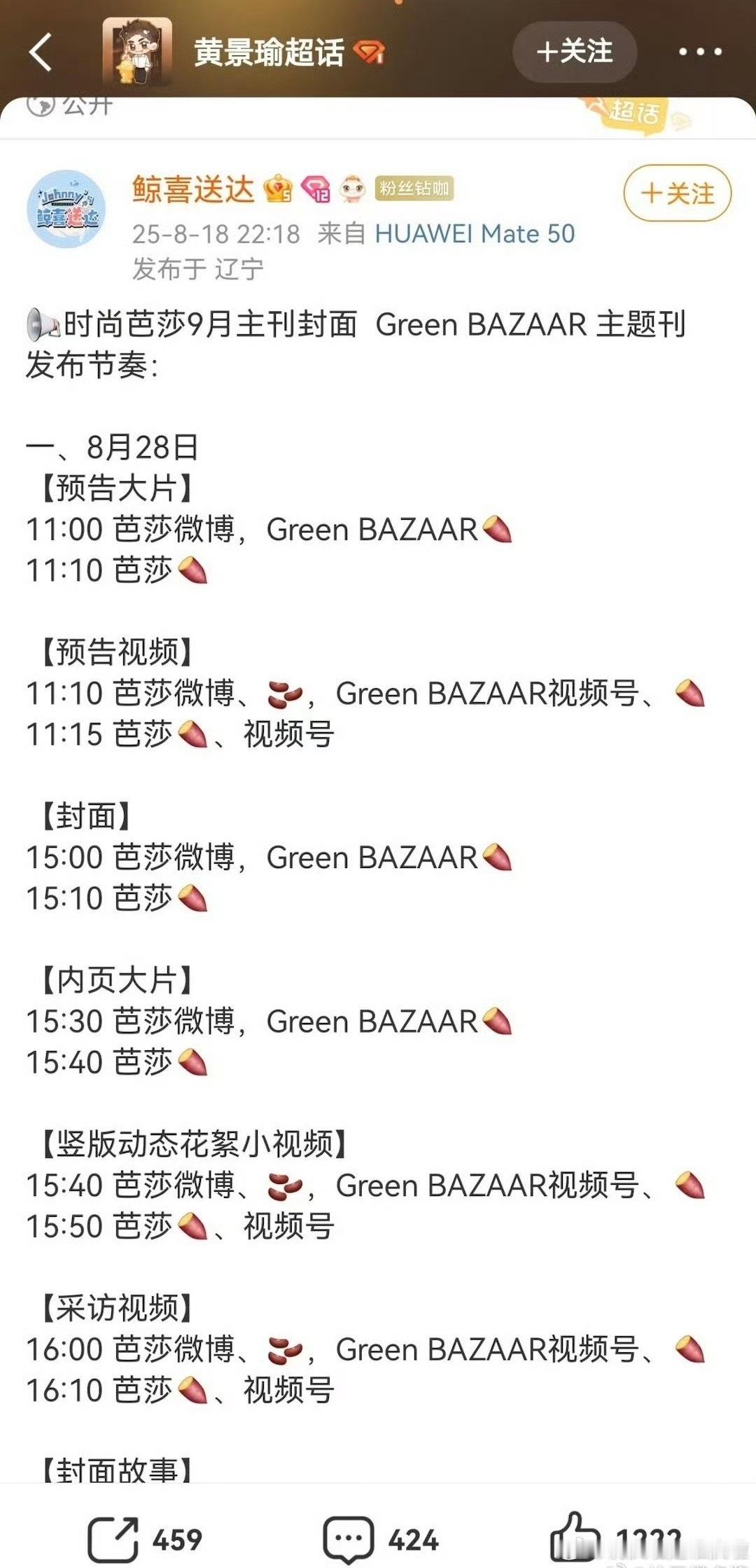 🐳的芭莎金九要预热了... 原来是副刊。 ​​​