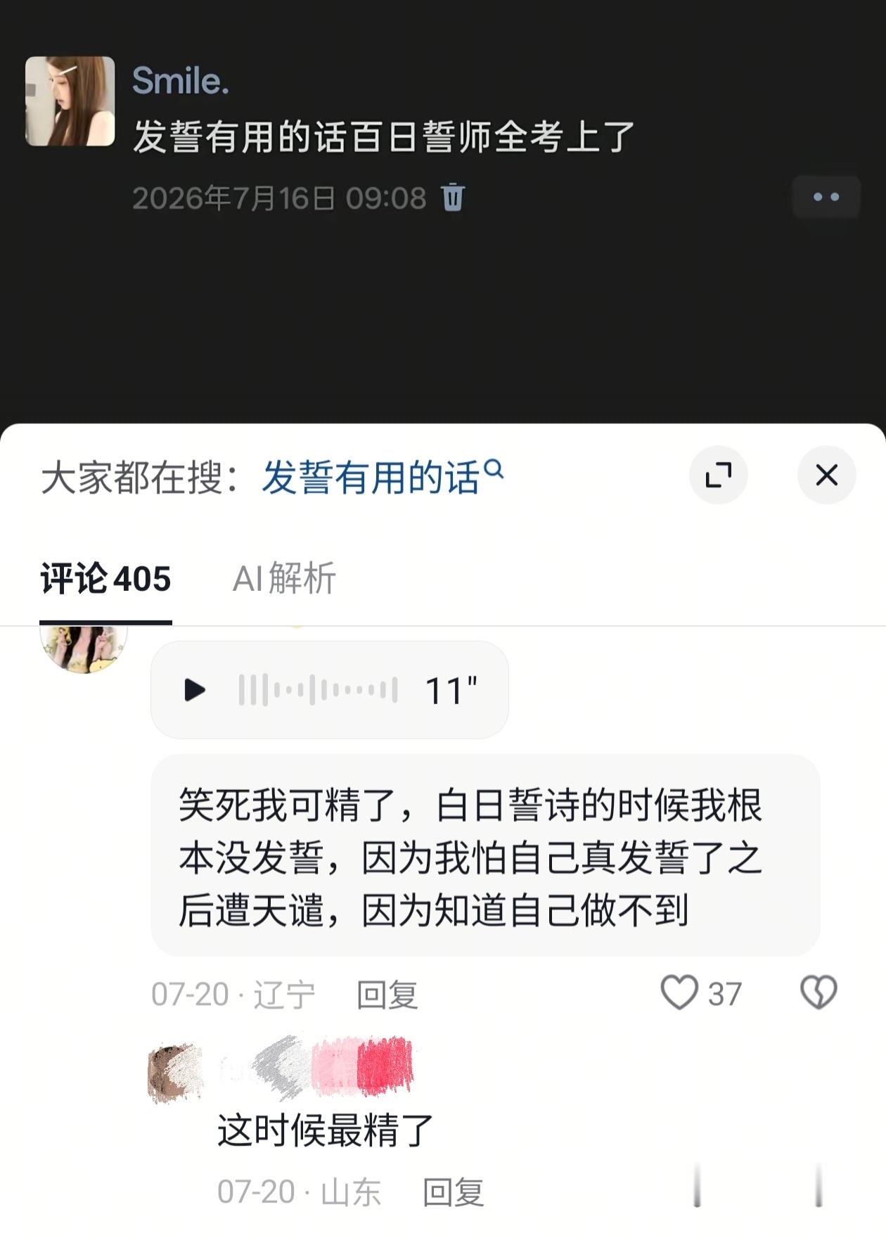 以后再也不乱发誓了 