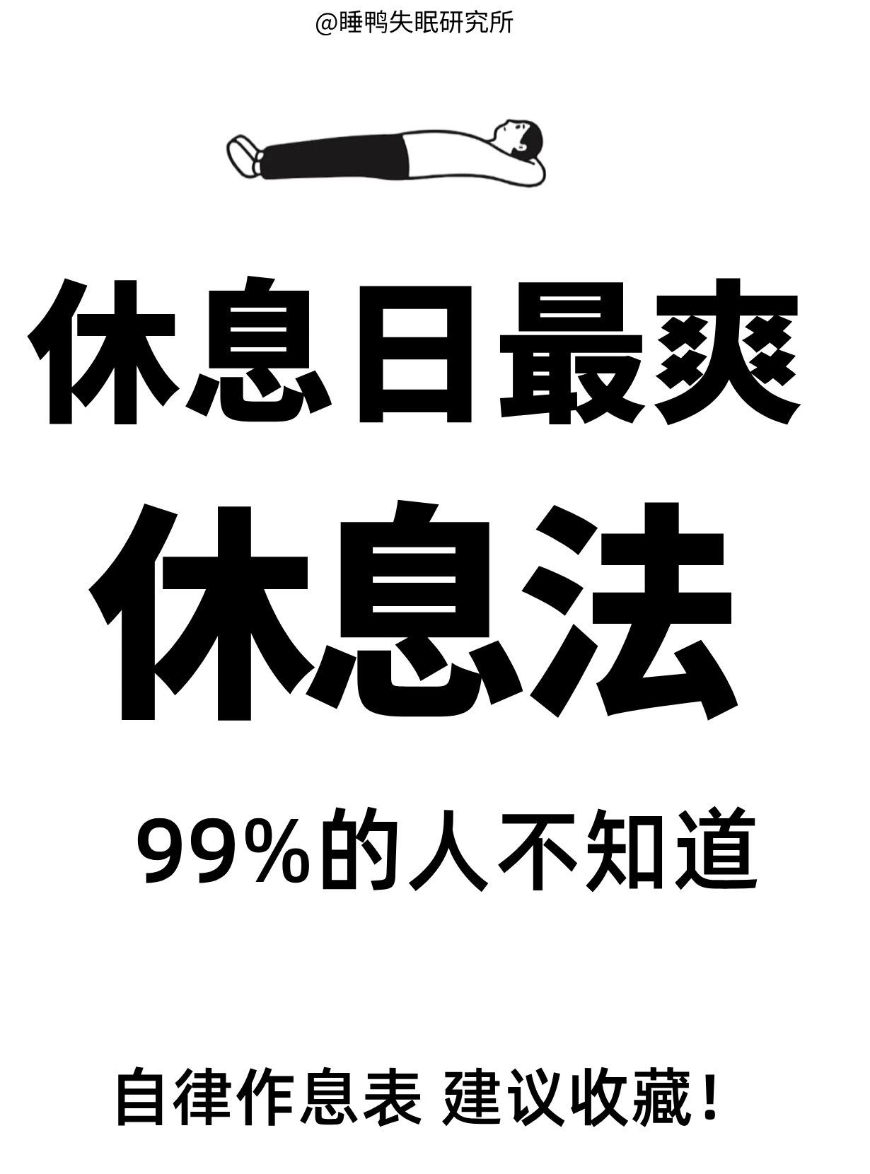 暑假休息时间表，这样做你会越来越轻松。
