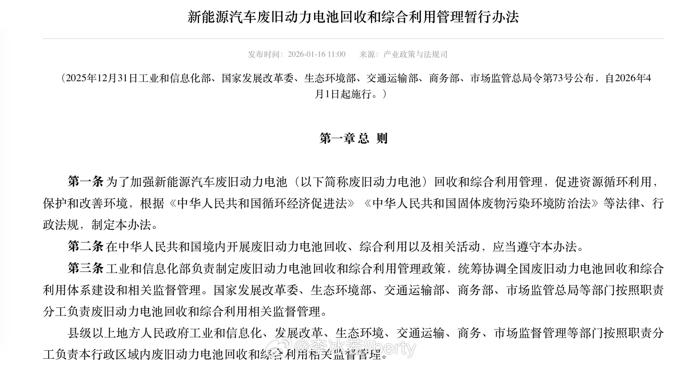 看到一条新能源汽车和电池的回收发的公告细节的条款看配图所示 图1归纳下来就是新能