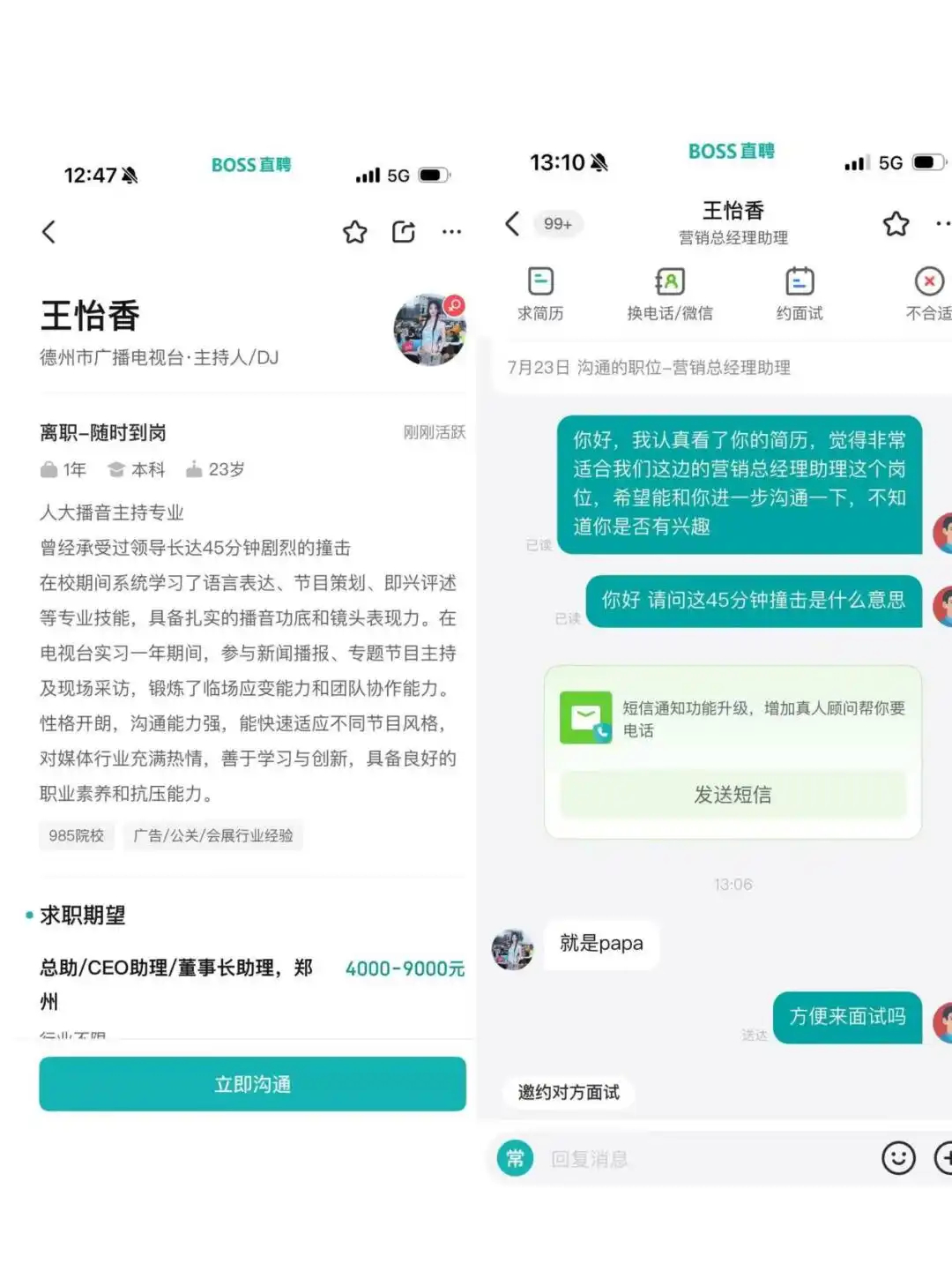 【#曝boss直聘再次涉黄# ，一女子求职董事长助理，简历称曾承受过领导45分钟