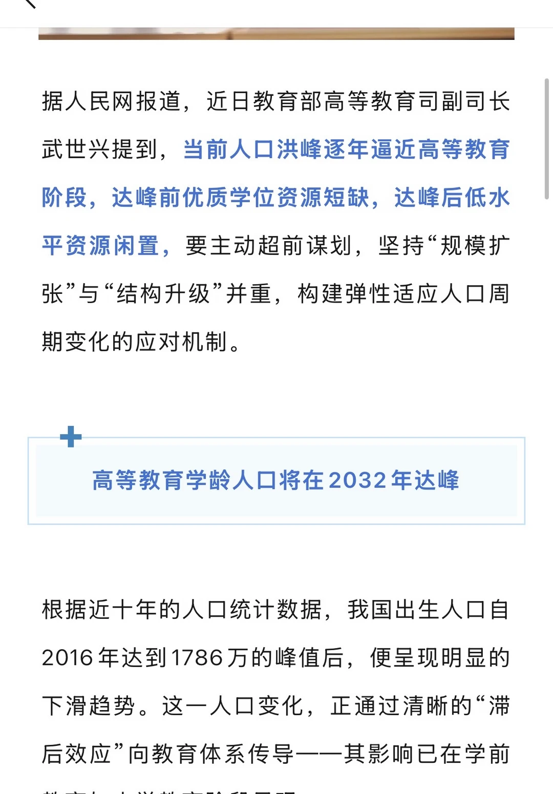高等教育学龄人口将在2032年达峰