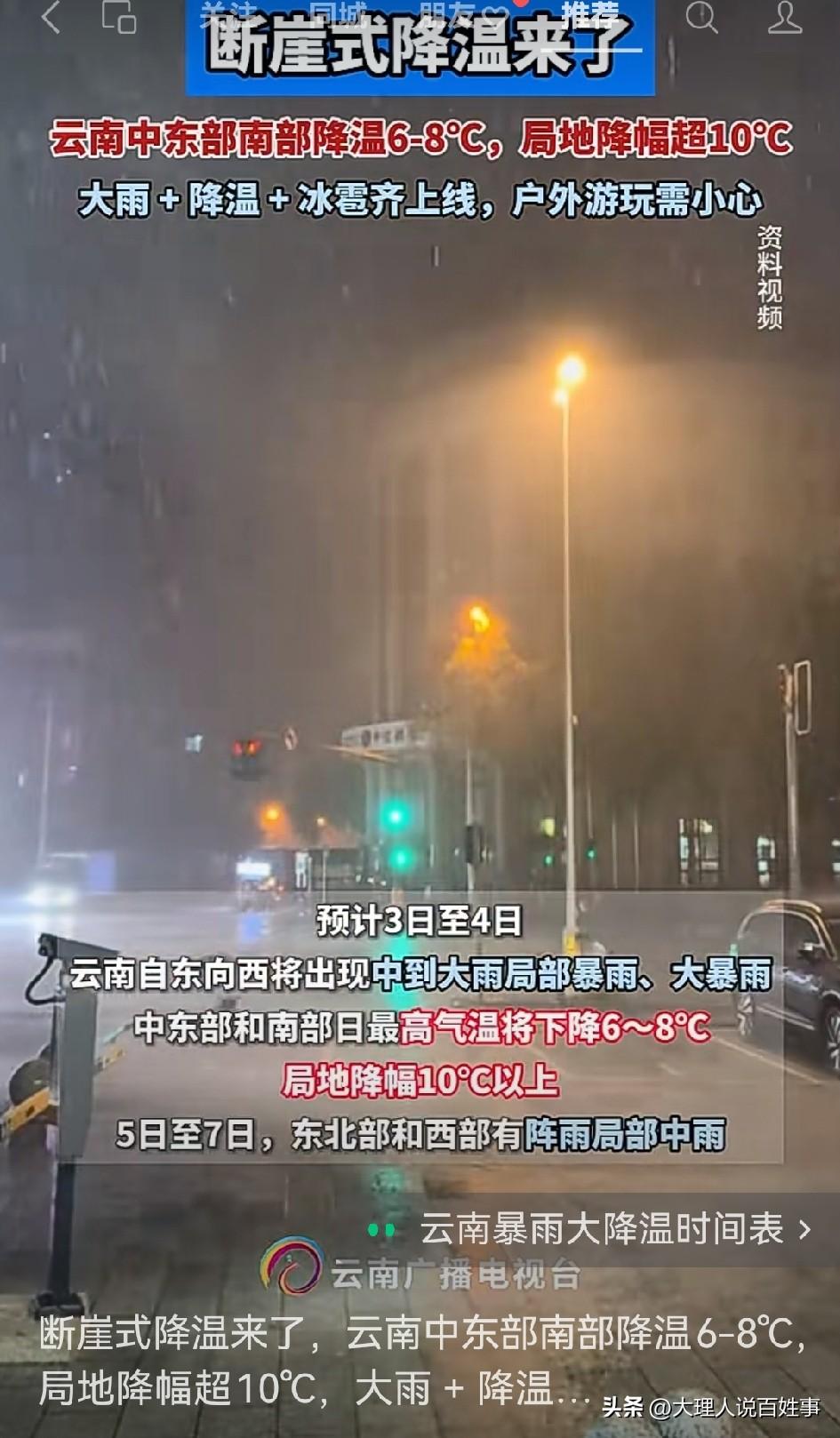 下大雨了，记得带伞哦！云南这波断崖式降温真的来势汹汹，中东部南部直接降温6到8℃
