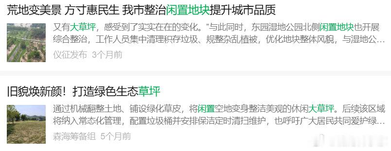土地卖不出去后，大量闲置土地改造成草地，踢踢球也是不错的。办法总比困难多，起码公