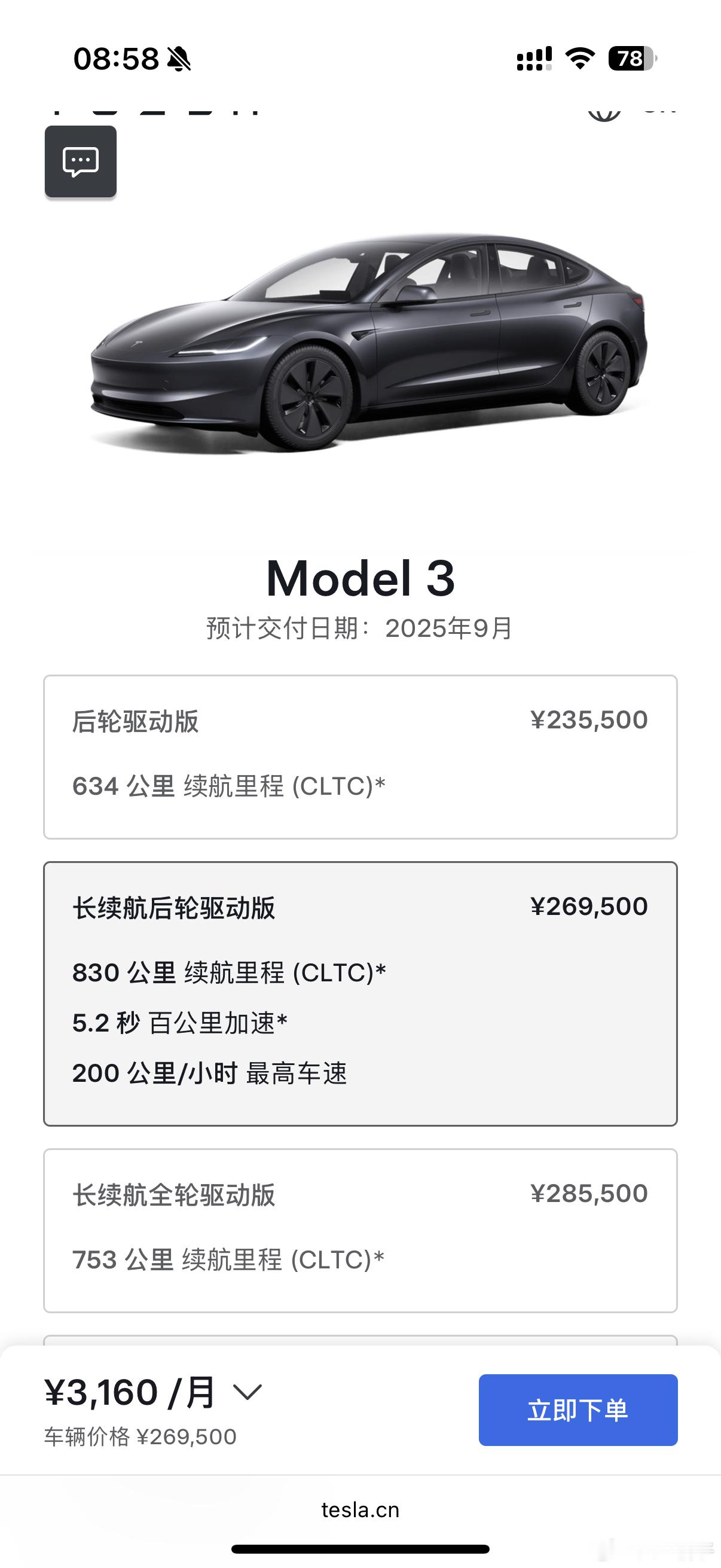 Model 3出了CLTC续航 830km的单电机长续航版本，表显续航613km