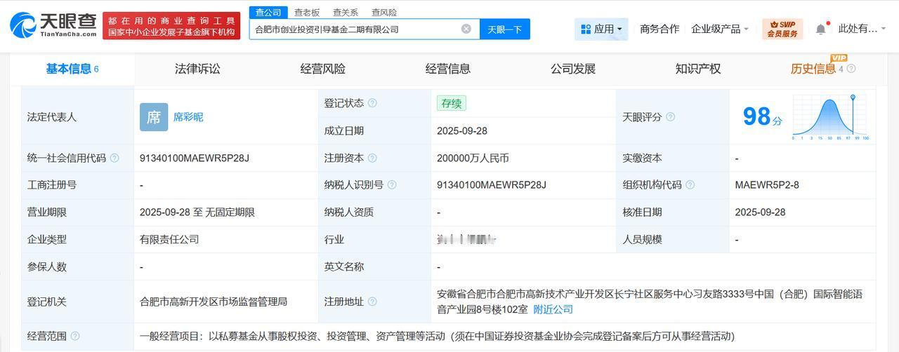 合肥市创业投资引导基金二期登记成立注册资本20亿
天眼查工商信息显示，近日，合肥