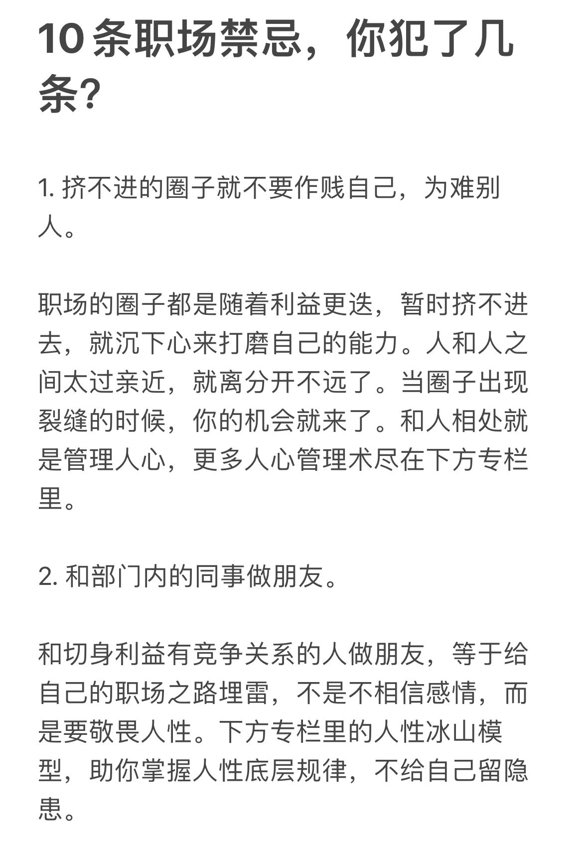 10条职场禁忌，你犯了几条？