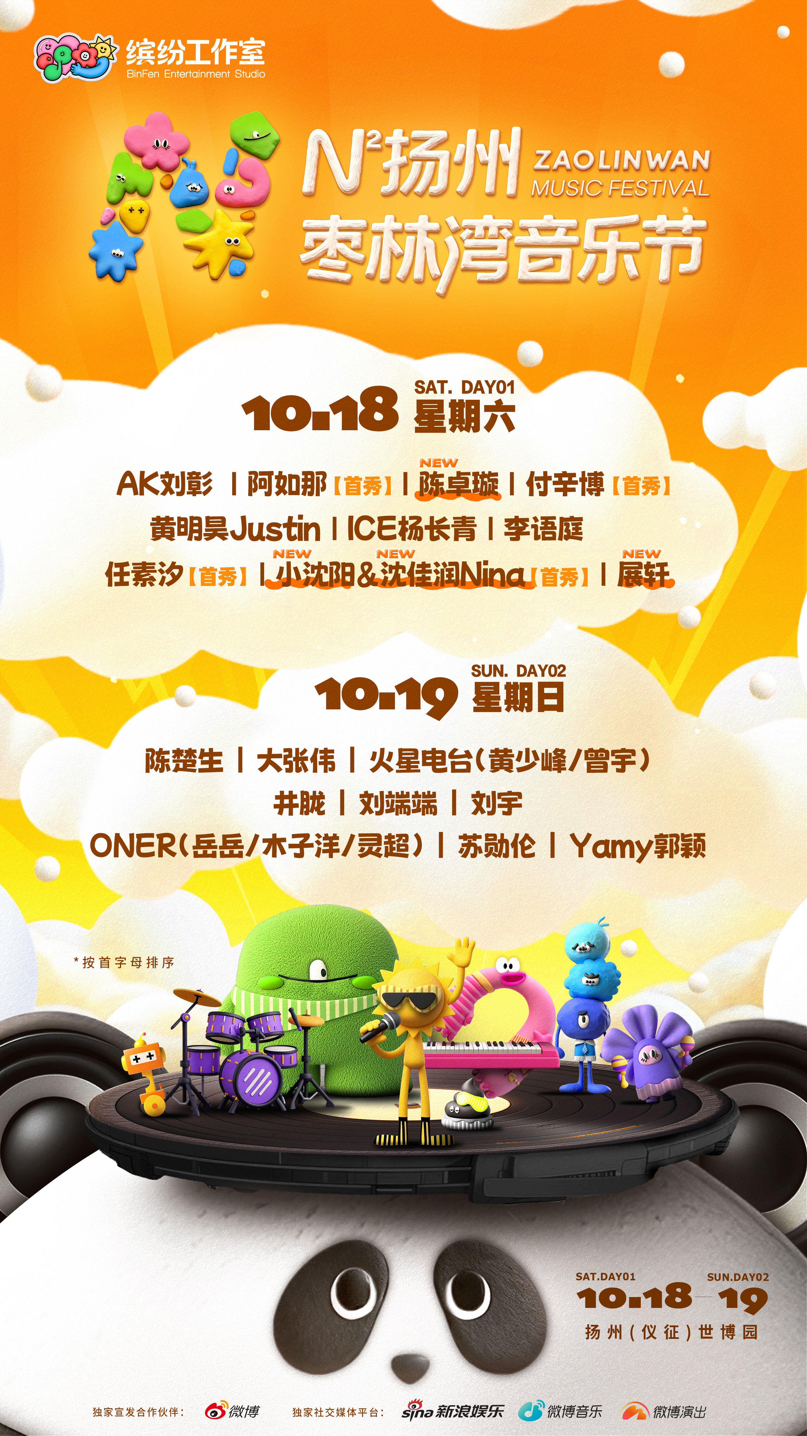 沈佳润带小沈阳上音乐节了 天呐！N次方扬州枣林湾音乐节这是要搞出超级大动静啊！沈