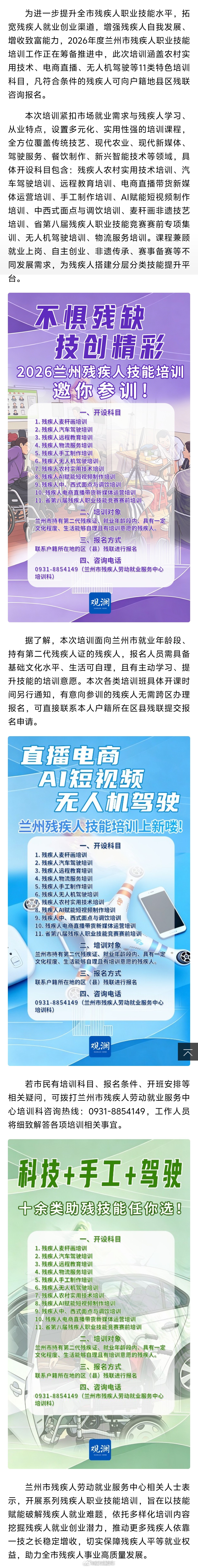兰州11类助残技能培训班等你来 【2026年兰州市残疾人职业技能培训即将启动 1