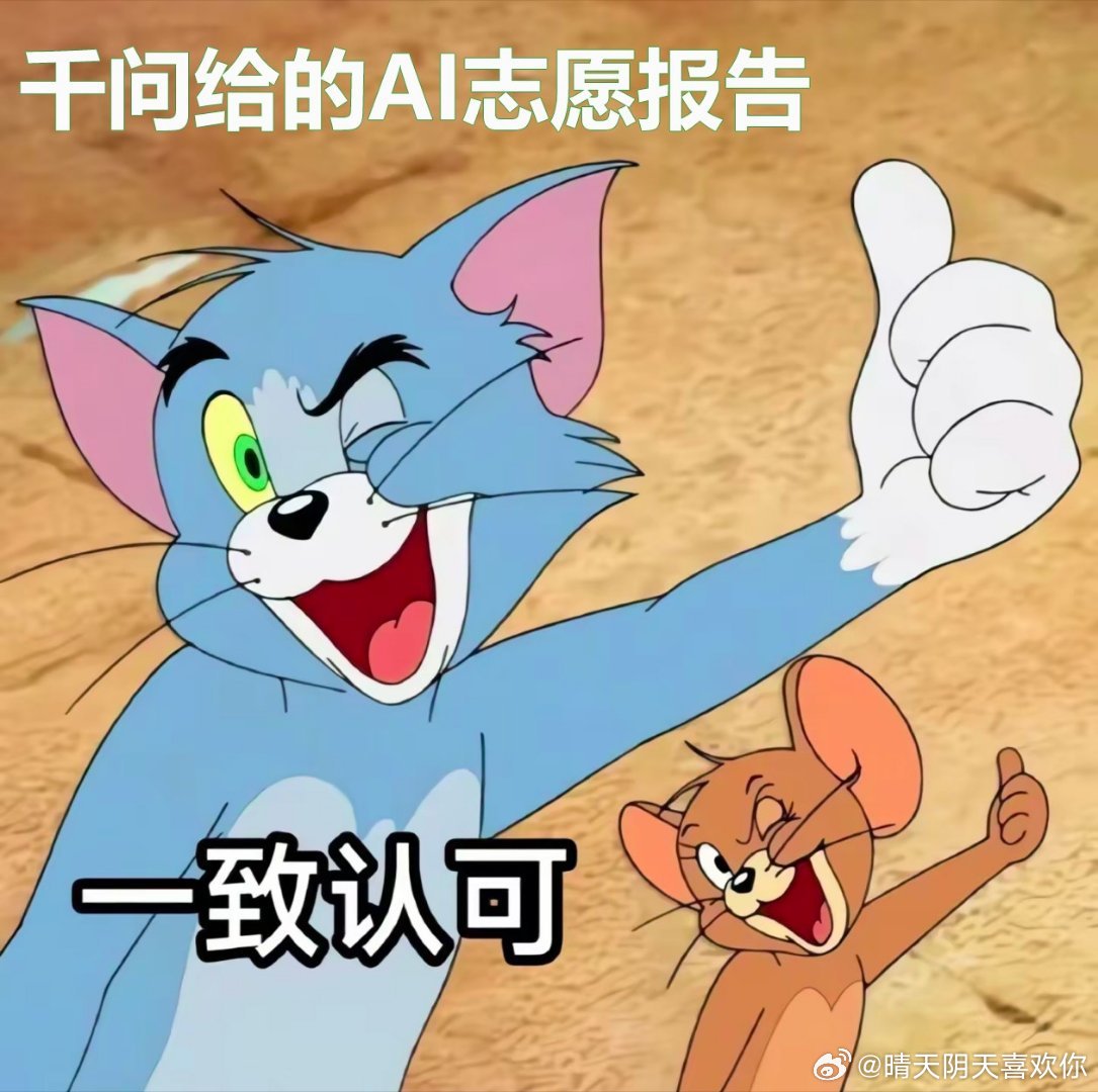 我家孩子考完就撒欢了，天天跟同学约着玩，志愿的事完全不操心。我催了好几次都没用，