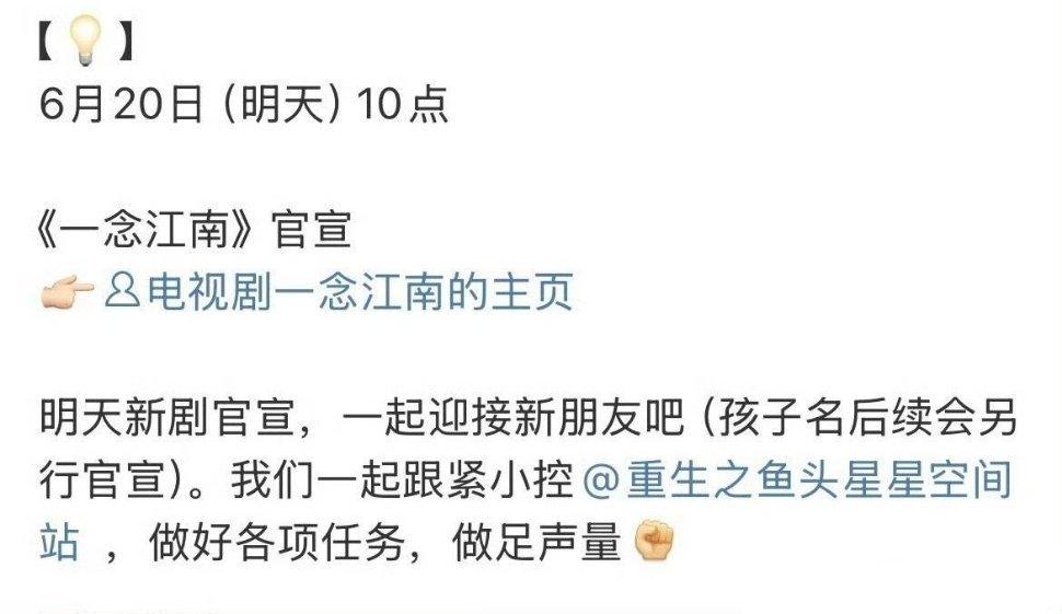 虞书欣《一念江南》明天正式官宣 ​​​
