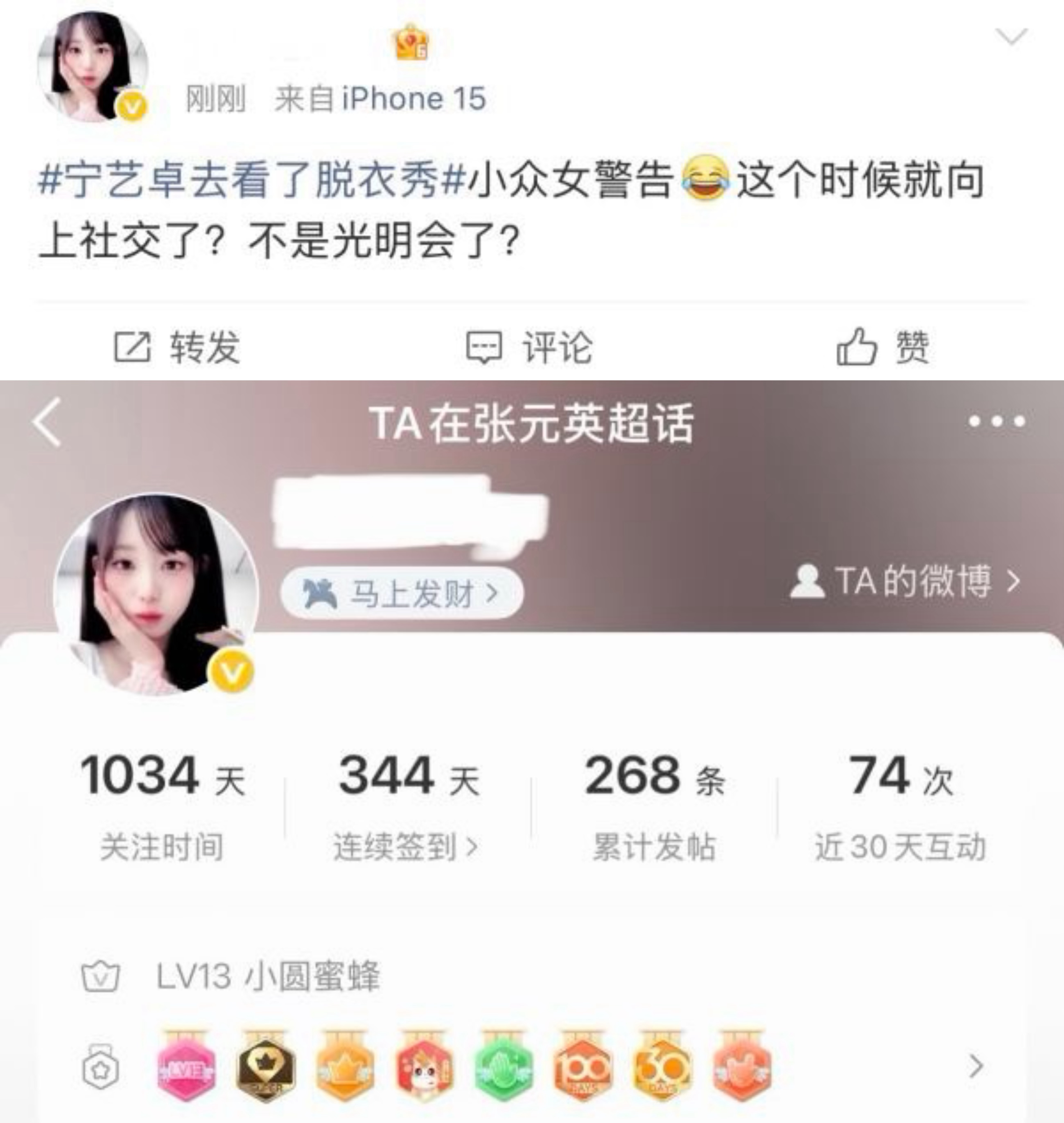 如何看待张元英 fs 对宁艺卓落井下石 
