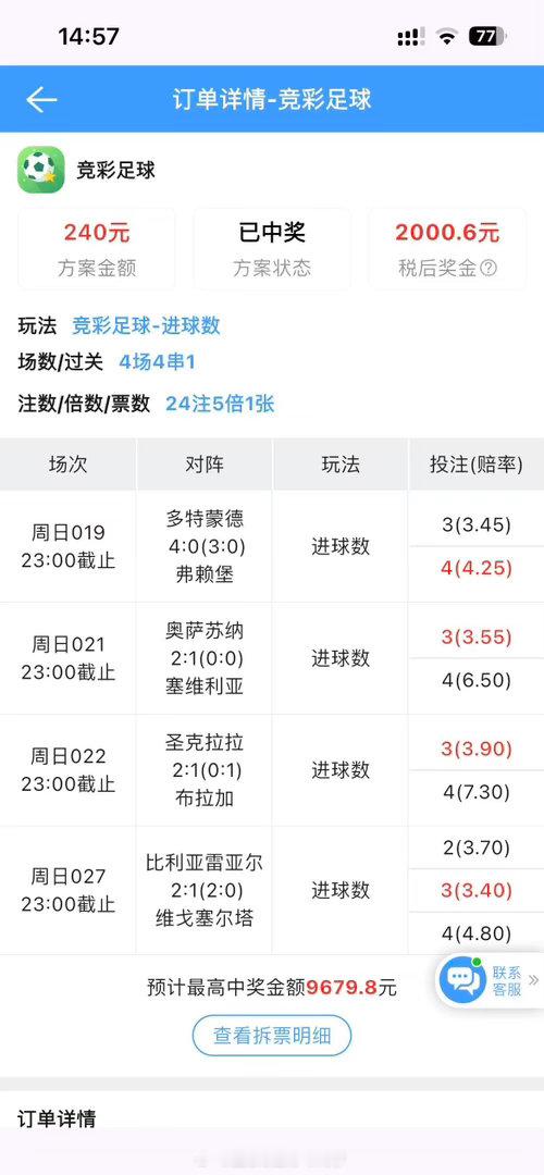店铺大神4关8蓓肉串成功收下，继续保持 