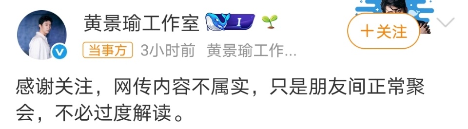 曝黄景瑜王玉雯恋情双方工作室回应 