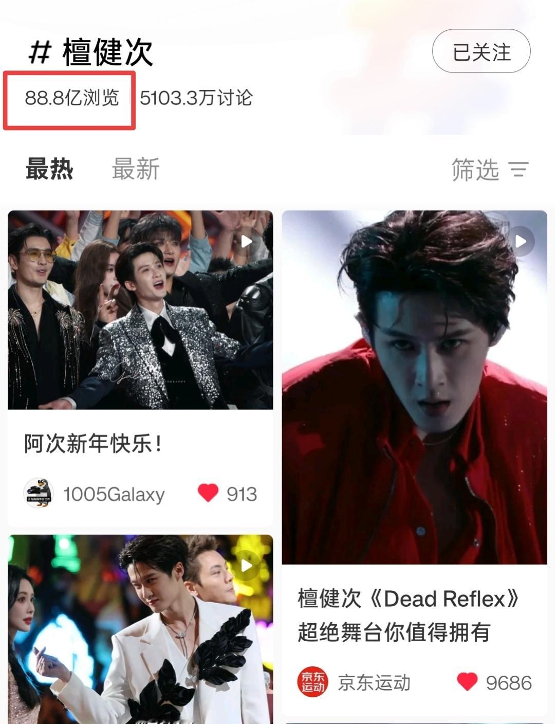 🍠阅读88.8亿，数很吉利，姐妹们继续up吧檀健次