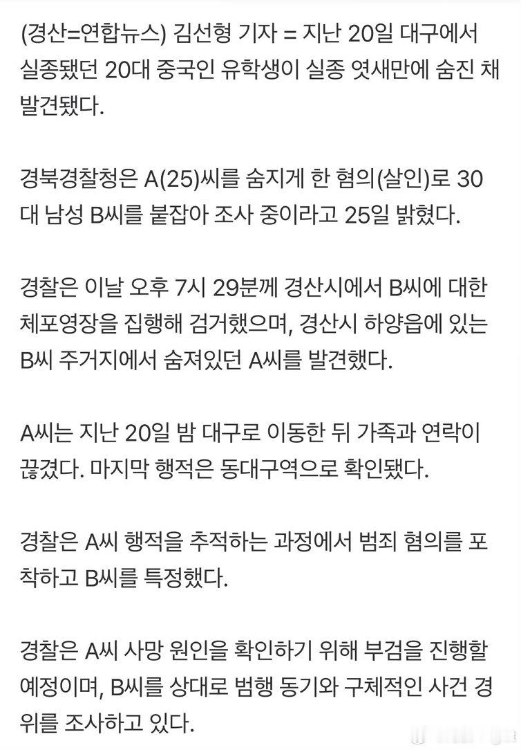 感觉像是熟人作案，希望韩国警方尽快破案给个家属一个交代[怒]警方确认失联中国女生