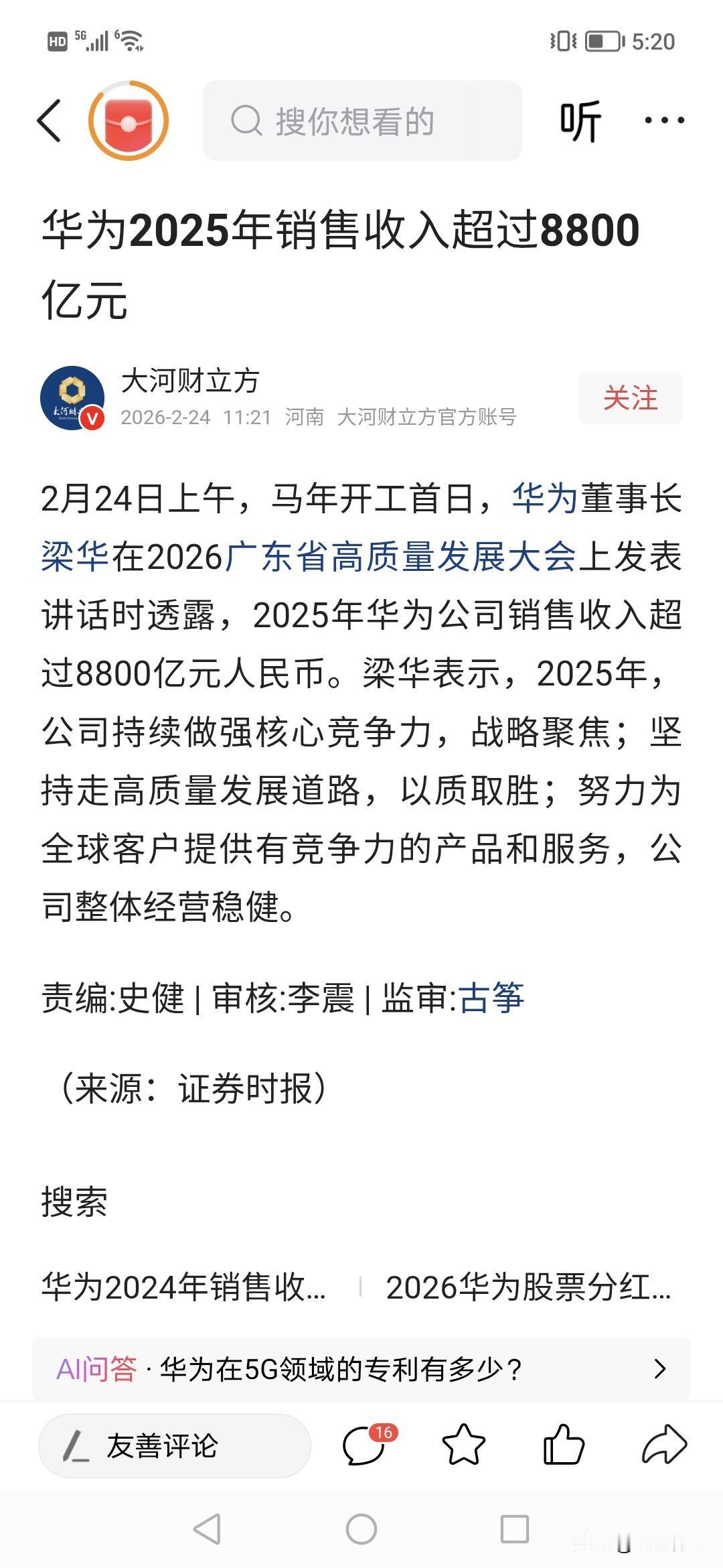 深圳的华为太猛了，去年收入将近9000亿。。！
从16年的5000多亿，
涨了4