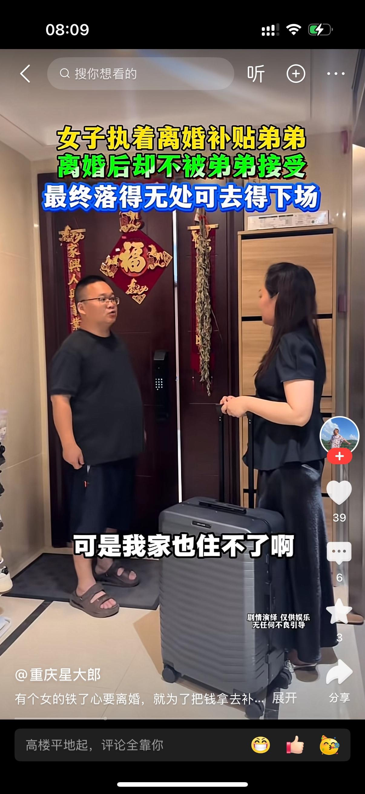 女人为了补贴弟弟买房，和丈夫吵得不可开交，最后离婚。女人无家可归，想着去弟弟家住