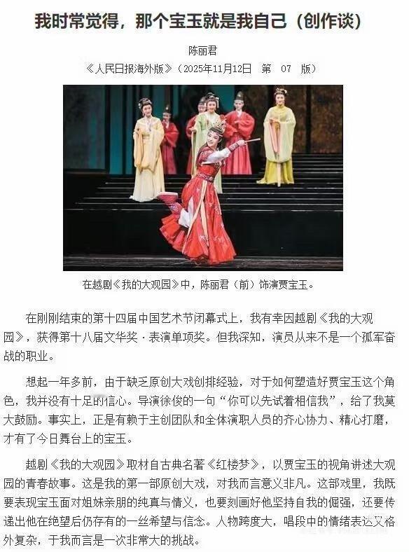 陈丽君人民日报海外版发文 