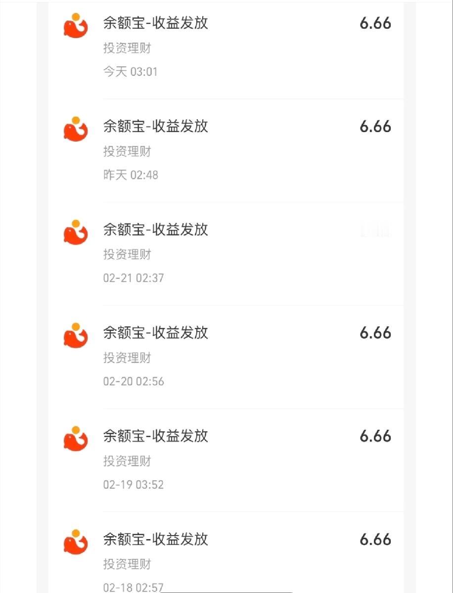 过年这余额宝的收益也太让人纳闷了！钱明明越存越多，结果每天收益就固定那点，天天6