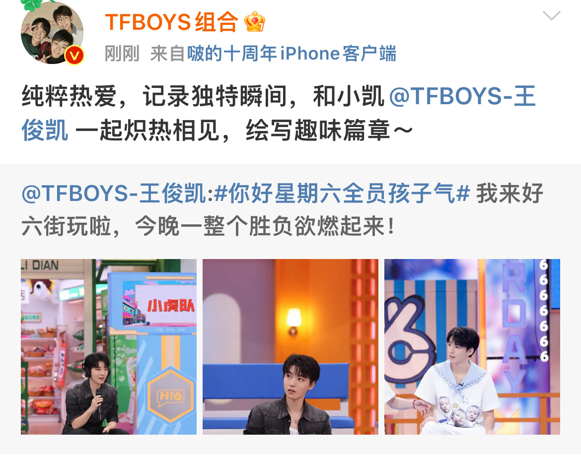 #TFBOYS宣传王俊凯去hi6#TFBOYS宣传王俊凯去hi6啦，今晚就可以看