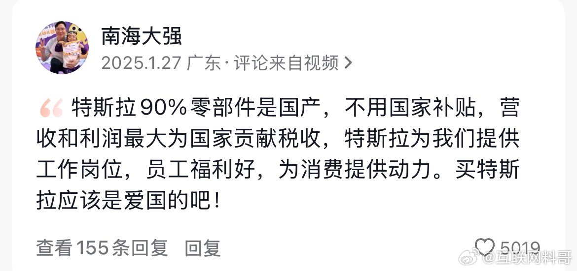关于特斯拉的言论品鉴：买特斯拉是爱国的吧。。。 ​​​