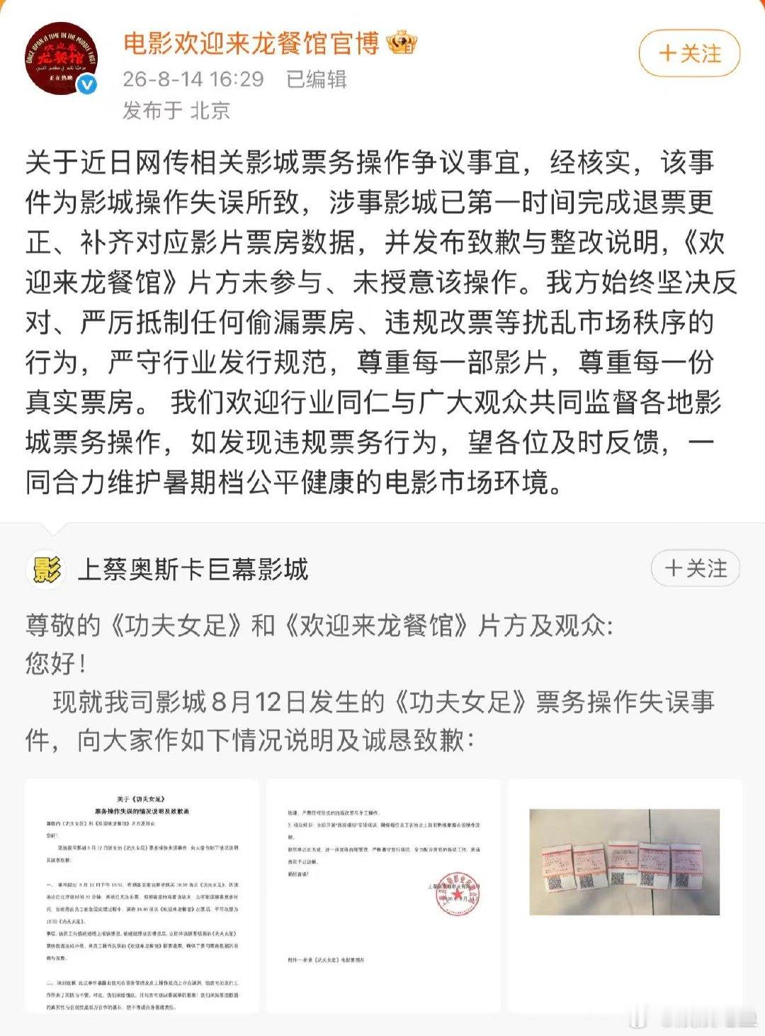 涉事影院回应龙餐馆疑偷票房一张异常票根引发不少热议，期待相关方面认真核实，维护电