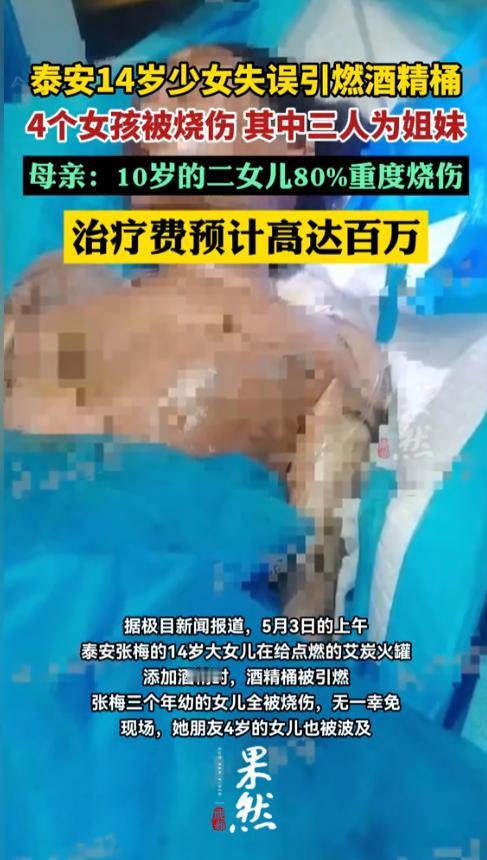 触目惊心！山东泰安，14岁少女好心帮母亲打理拔罐用具，误将酒精倒入未熄灭火罐，瞬