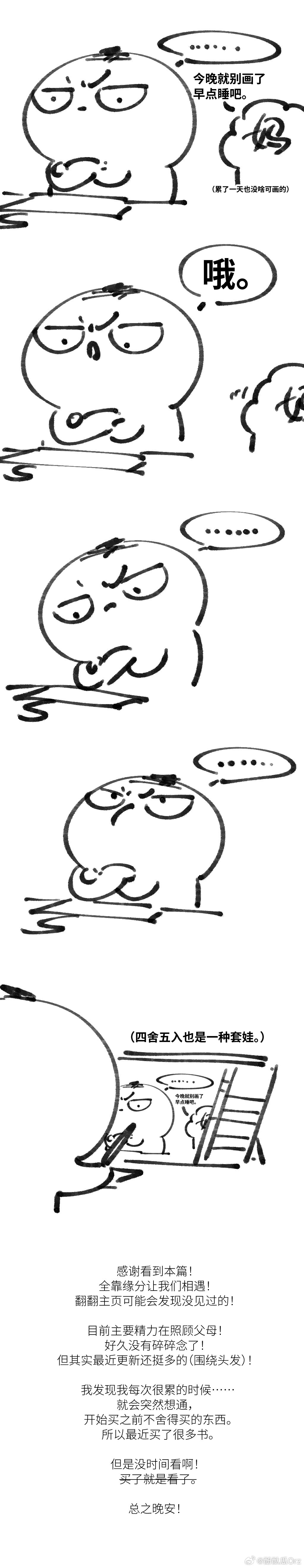 今晚就别画了早点睡觉的日常漫画。 