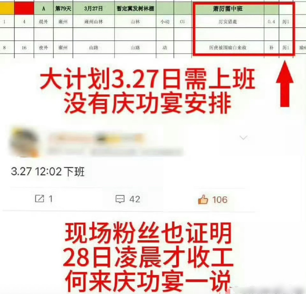 张凌赫大计划327没有庆功宴要上班，对接也早就回复过假的，本来就没有，何来取消？