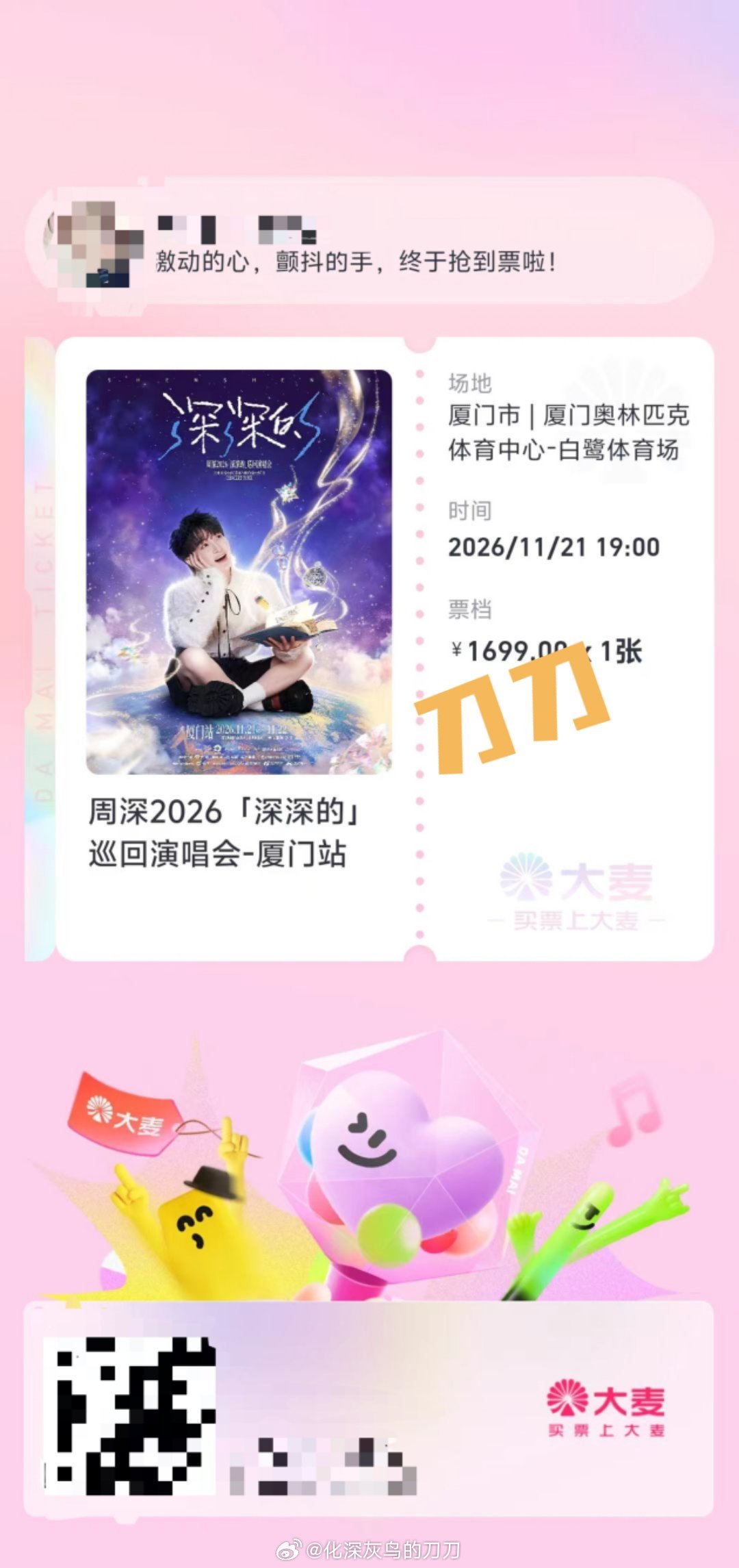 周深[超话]周深厦门演唱会 嘿嘿，一天1699，一天399感谢菩萨们的好手气！厦