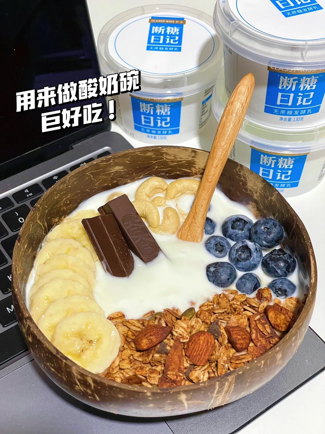 减脂期必囤的无糖酸奶！！！