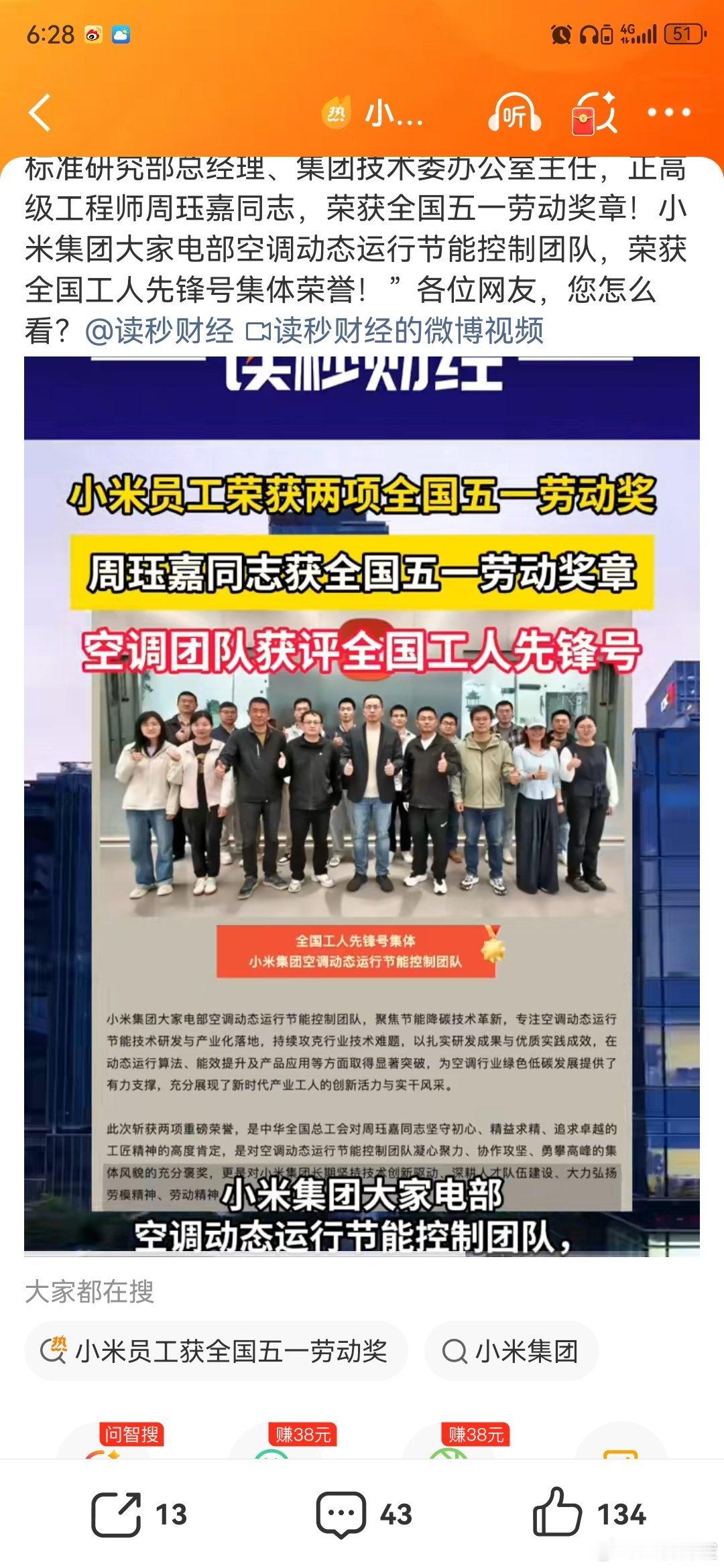小米员工获全国五一劳动奖小米员工手机部产业标准研究部总经理集团技术委办公室主任，
