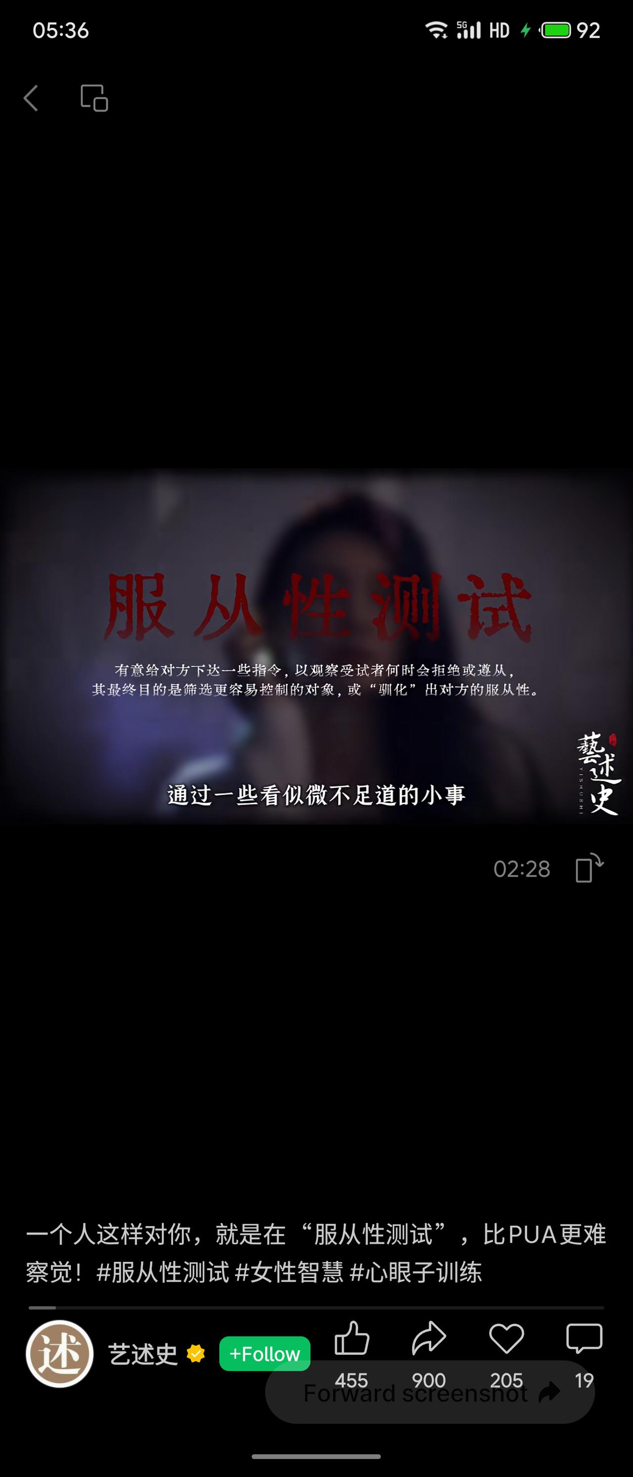服从性测试是一种隐蔽的心理操控手段，通过下达指令观察对方何时拒绝或顺从，目的是筛