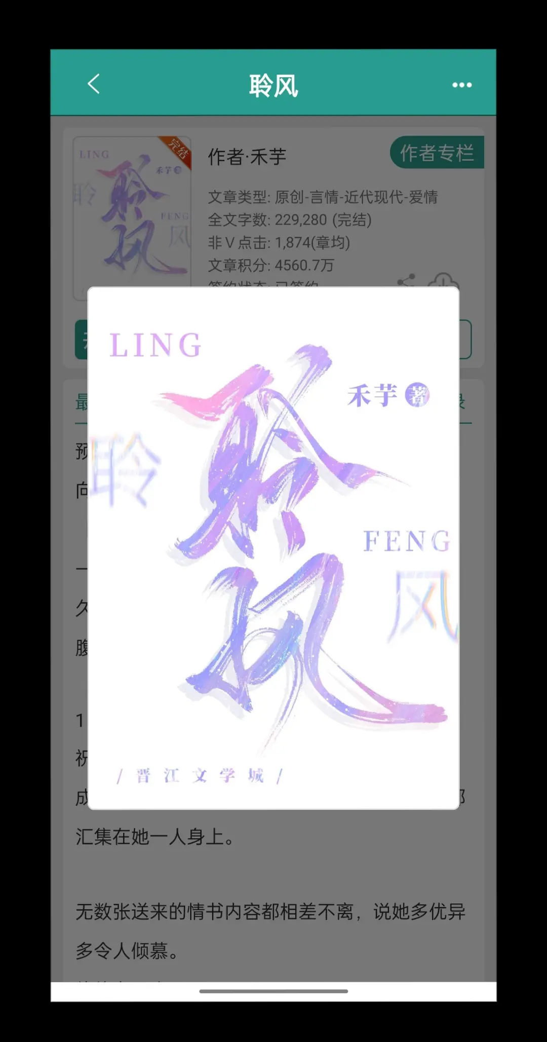 聆听风吹来的方向，有我站在人群中说爱你——风止，意难平，爱不停。
久别重逢/双向暗恋/先婚后爱
腹黑散漫x明艳骄纵
画家x无国界医生
