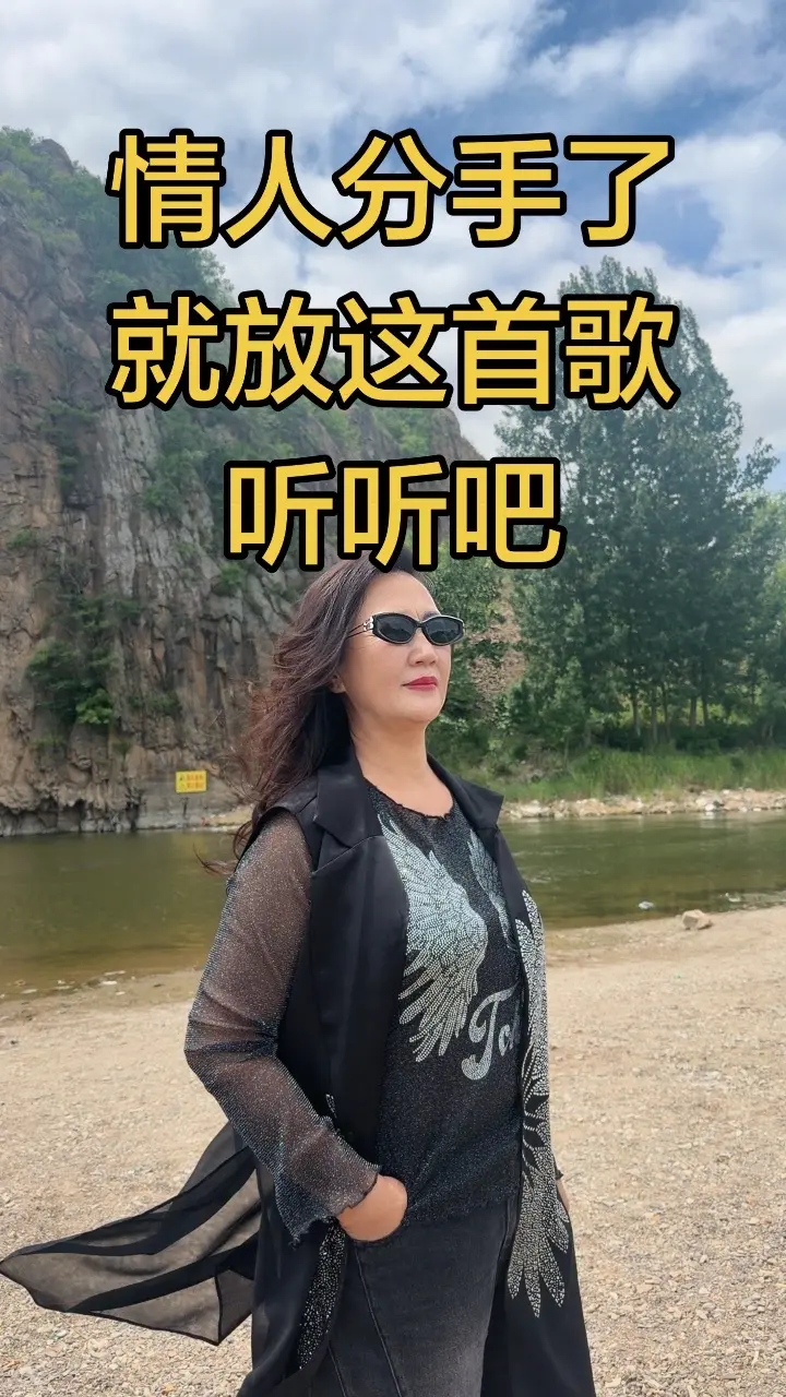 情人分手了，就放这首歌听听吧