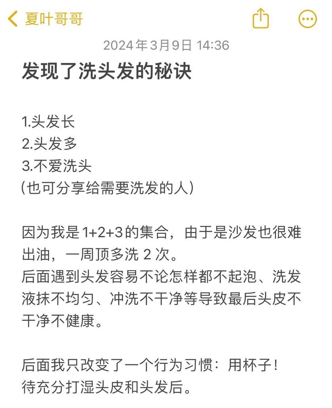 发现了洗头发的秘诀 ​ ​​​