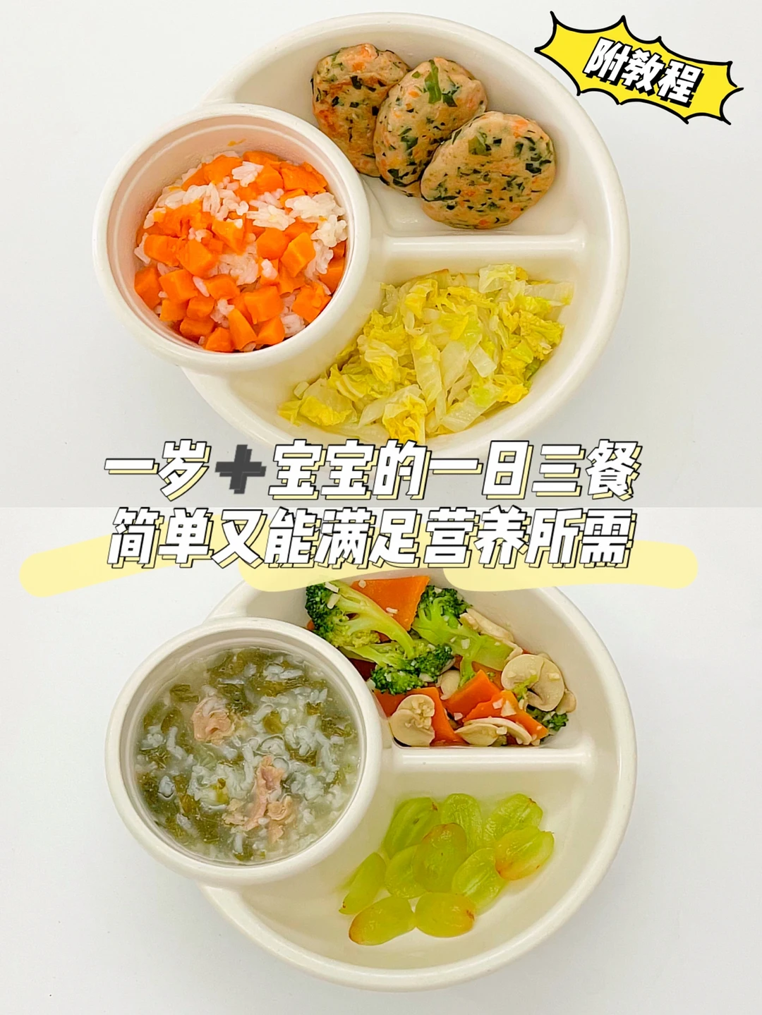 一岁➕宝宝食谱｜接地气的家常菜谱👌🏻超快手