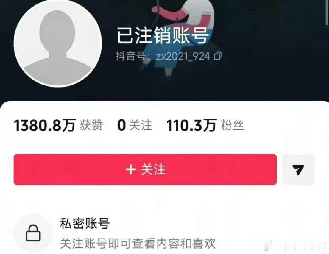 云南禁毒官方抖音账号居然注销了，或许是积攒了太多失望吧！这无声的抗议，藏着说不尽