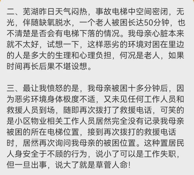 9月14日，李纯怒斥某小区物业失职，其母因停电被困电梯长达50分钟，物业反应迟缓