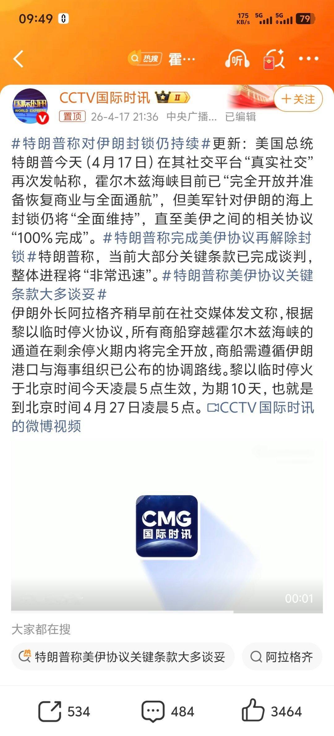 霍尔木兹海峡开放特朗普称对伊朗封锁仍持续现在霍尔木兹海峡是朗子开了，老美还要关？
