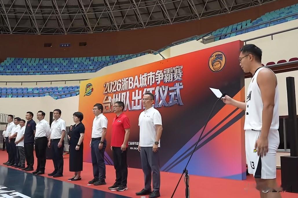 青春出征！台州队椒江体育馆授旗，9月4日客场迎战杭州开启浙BA揭幕战

近日，2